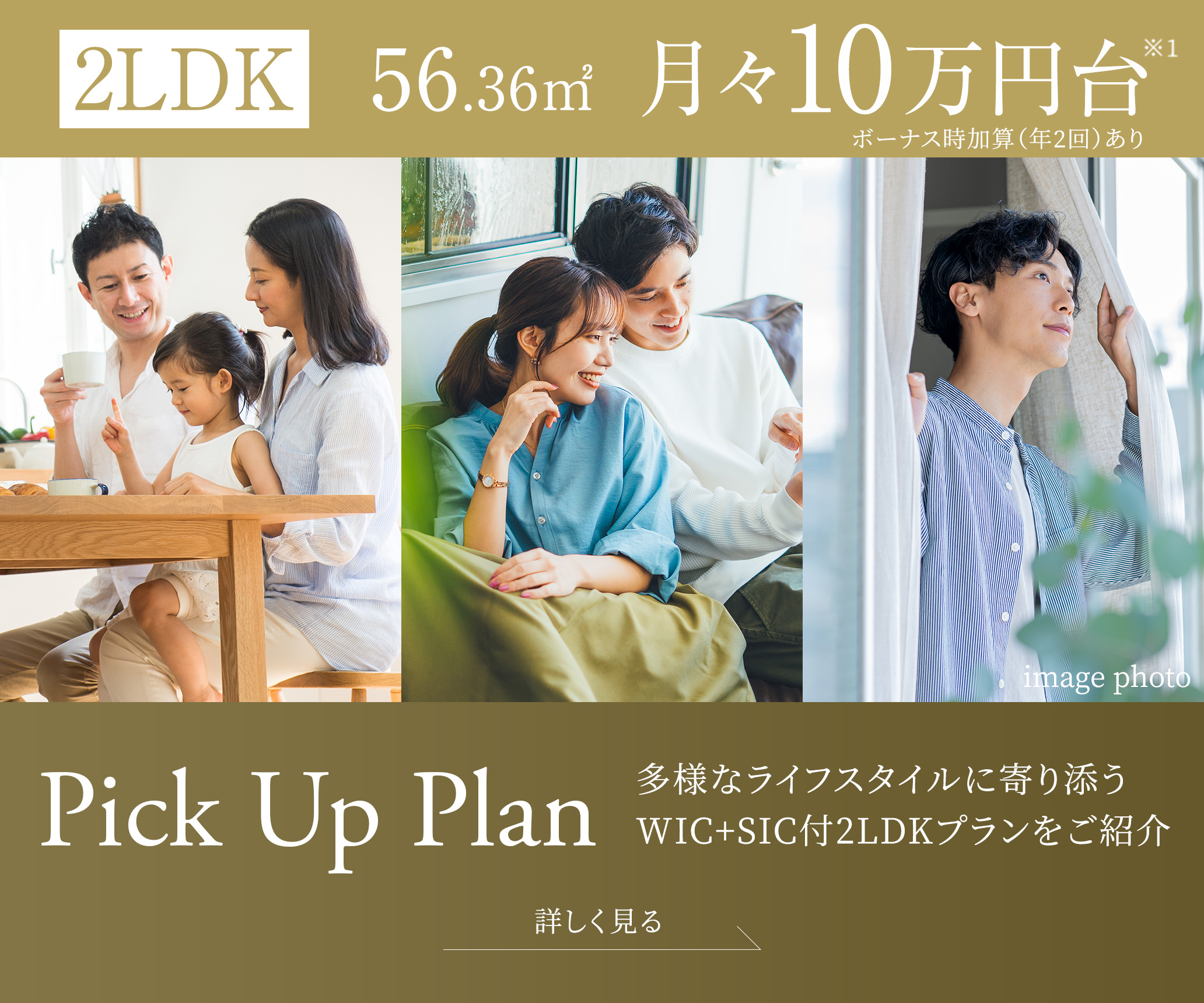 Pick Up Plan / 多様なライフスタイルに寄り添うWIC+SIC付2LDKプランをご紹介